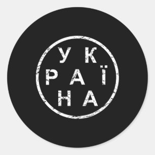 Simple Ukraine  Classic Round Sticker