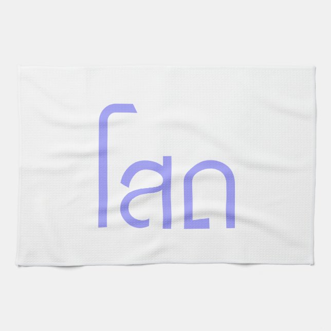 Single ☆ SOHT in Thai Language Script ☆ Kitchen Towel (Horizontal)