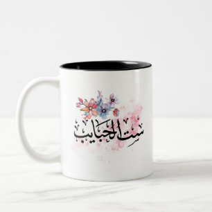 "Sit Al Habayeb" Mother's Coffee Mug