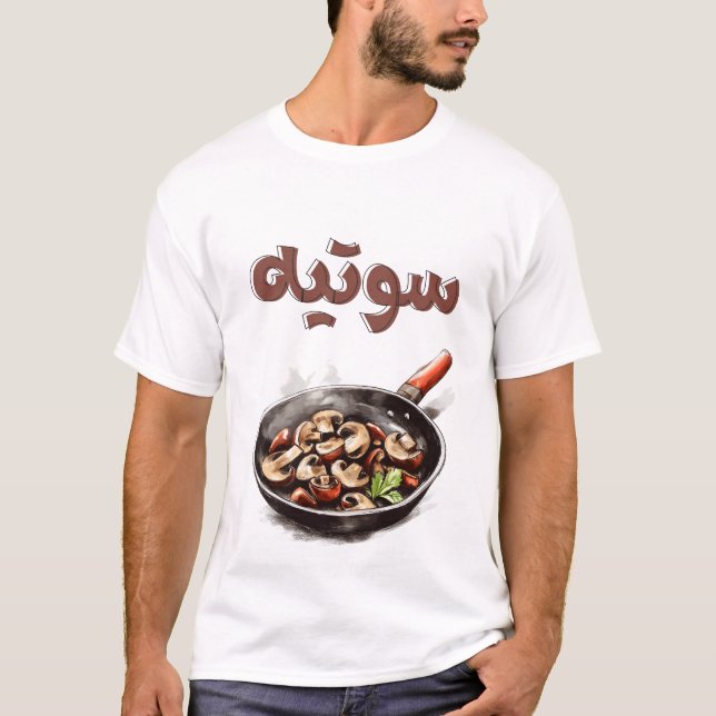 Sizzle & Savory: Mushroom Sauté Magic Earthy Vegan T-Shirt (Front)