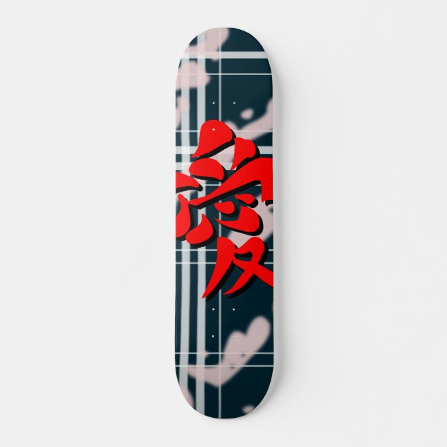 SKATEBOARD 愛 (Devant)