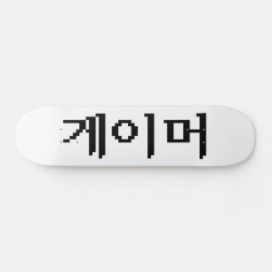 Skateboard Coréen 게 이 머