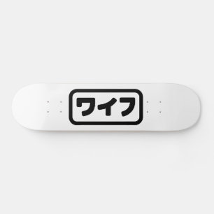 Skateboard Femme japonaise ワ'île フ Waifu   Nihongo