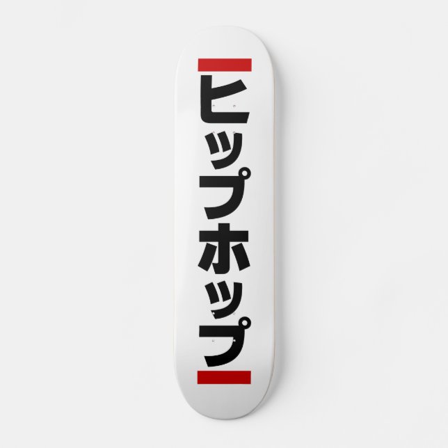 Skateboard Hip hop japonais 日 本 の ヒ プ pas プ ホ (Recto)