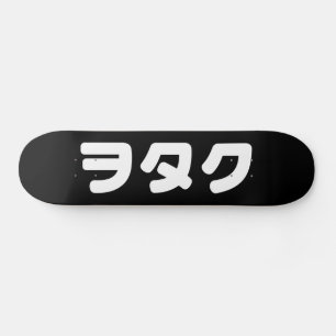 Skateboard Le Geek japonais Wotaku ヲ タ   japonais Katakana