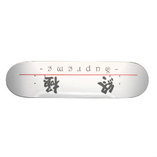 Skateboard Mot chinois pour 10334_4.pdf suprême
