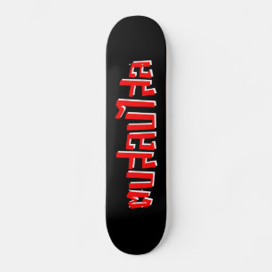 Skateboard Muay Thai ♥ Dop Salop Salai décollé
