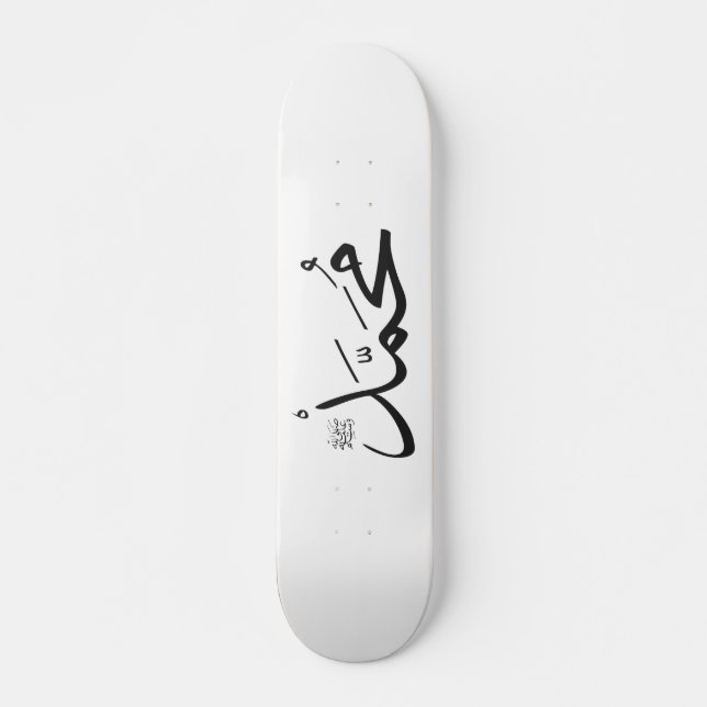 Skateboard Nom de Muhammed avec phrase de Salat à Thuluth (Devant)