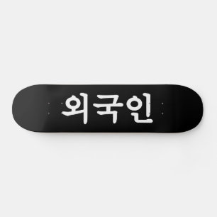 Skateboard Oegugin 외 국 인 Coréen Hangul