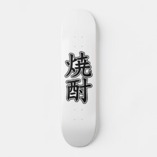 SKATEBOARD SHOCHU 焼 酎