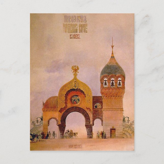 Sketch of a gate in Kiev Postcard (Front)