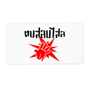 Slap You Silly ☆ Dop Salop Salai in Thai Script ☆