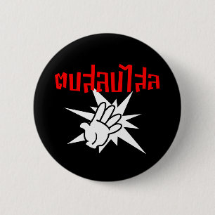 Slap You Silly ☆ Dop Salop Salai in Thai Script ☆ 2 Inch Round Button