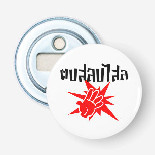 Slap You Silly ☆ Dop Salop Salai in Thai Script ☆ Bottle Opener
