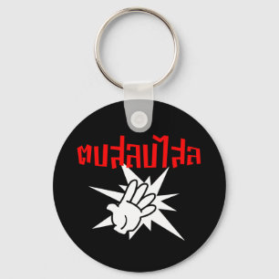 Slap You Silly ☆ Dop Salop Salai in Thai Script ☆ Keychain