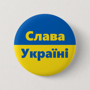 Slava Ukraini Слава Україні Glory to U 2 Inch Round Button