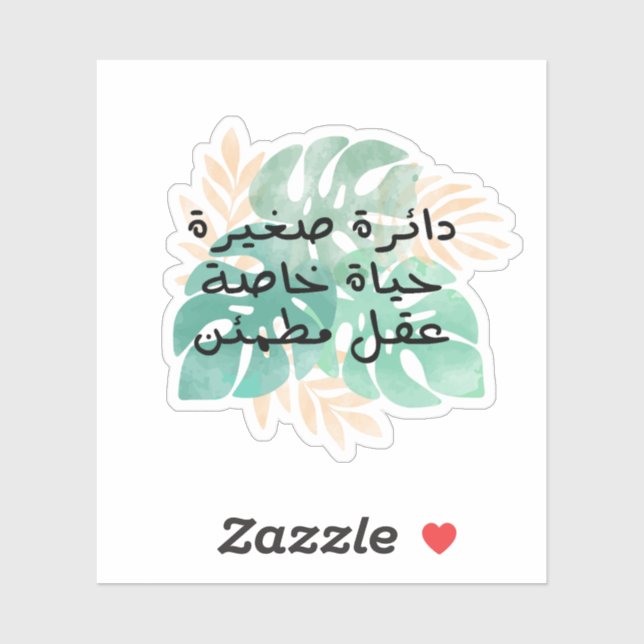 Small Circle Private Life Peaceful Mind (Sheet)