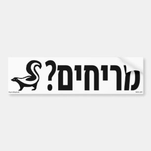 Smelling? Hebrew Bumper Sticker