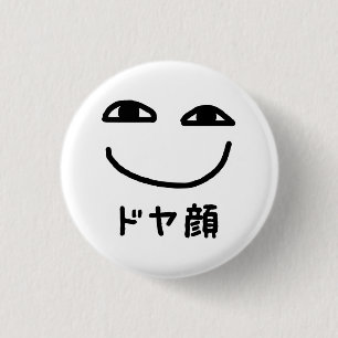 Smug Face ドヤ顔 Doyagao Japanese Slang 1 Inch Round Button