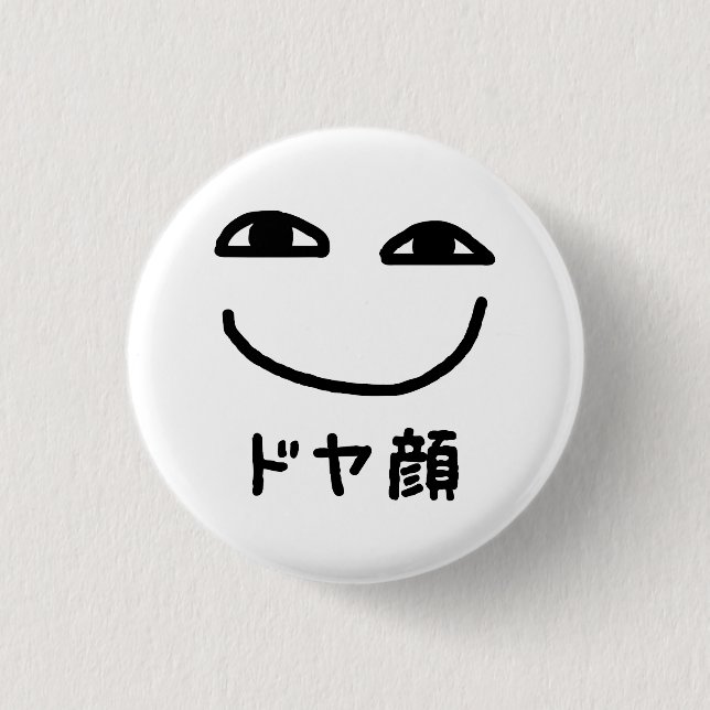 Smug Face ドヤ顔 Doyagao Japanese Slang 1 Inch Round Button (Front)