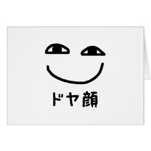 Smug Face ドヤ顔 Doyagao Japanese Slang Card