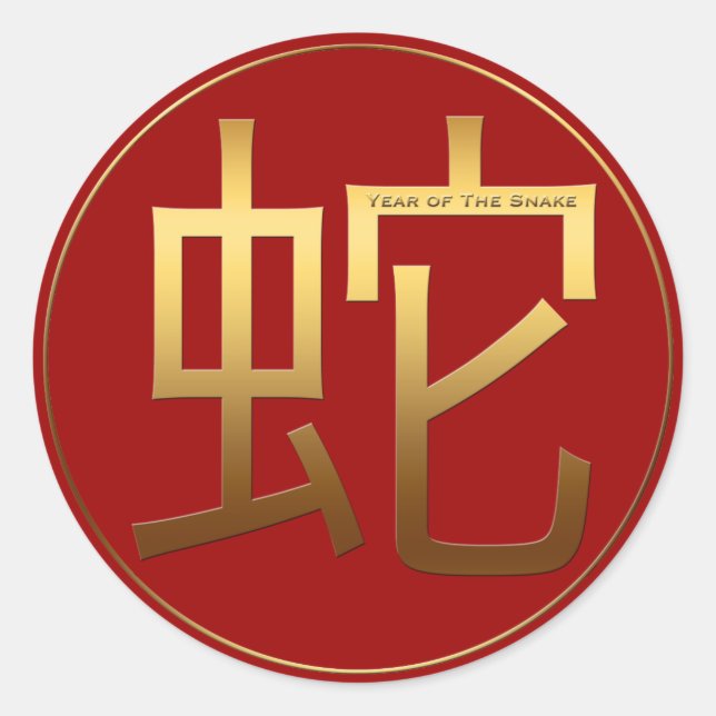 Snake Year Gold embossed effect Symbol Round S Classic Round Sticker (Front)