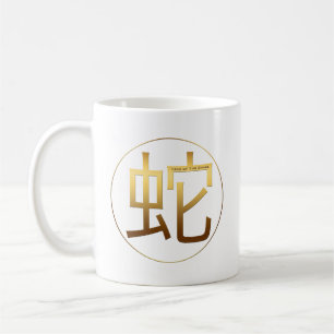 Snake Year Gold embossed effect Symbol White Mug