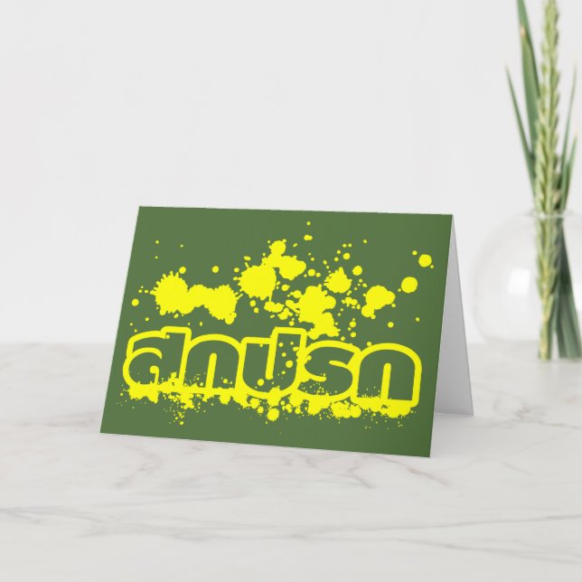 Sokkapok / Sawadee Pee Mai / Thai New Year Holiday Card (Front)