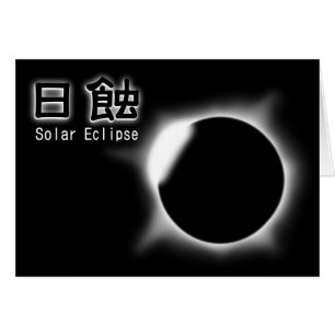 Solar Eclipse -Nisshoku-