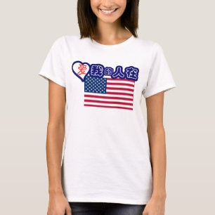 Someone in USA loves me! (Chinese symbols) T-Shirt