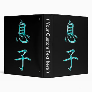 Son Japanese Kanji Calligraphy Symbol Binder
