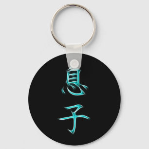 Son Japanese Kanji Calligraphy Symbol Keychain