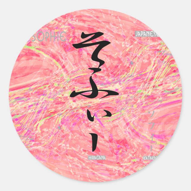 Sophie Classic Round Sticker (Front)