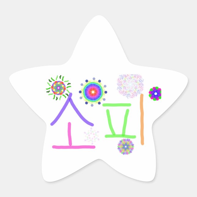 Sophie (My Korean Name) Star Sticker (Front)