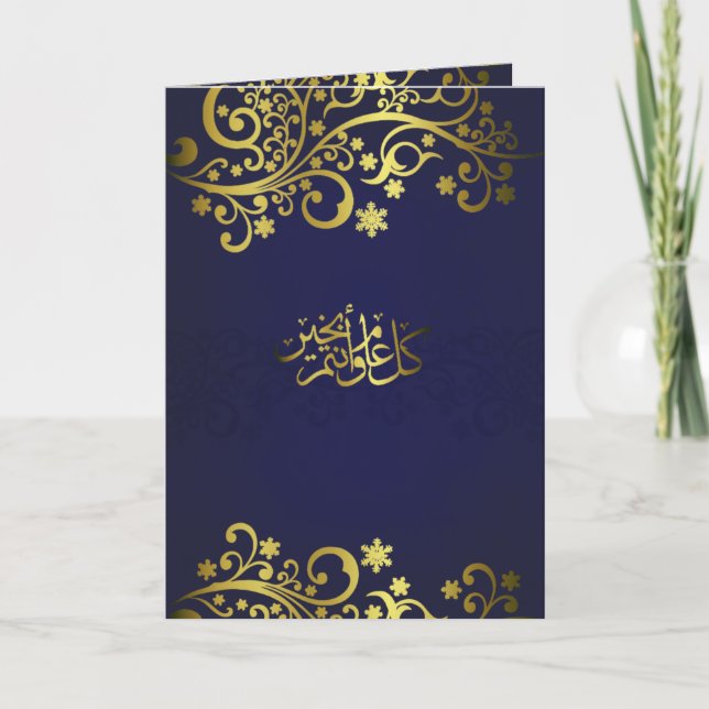 Souhaits de Ramadan ou d'Eid - carte de voeux (Devant)