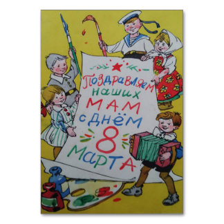 Soviet greeting card congratulations to mothers