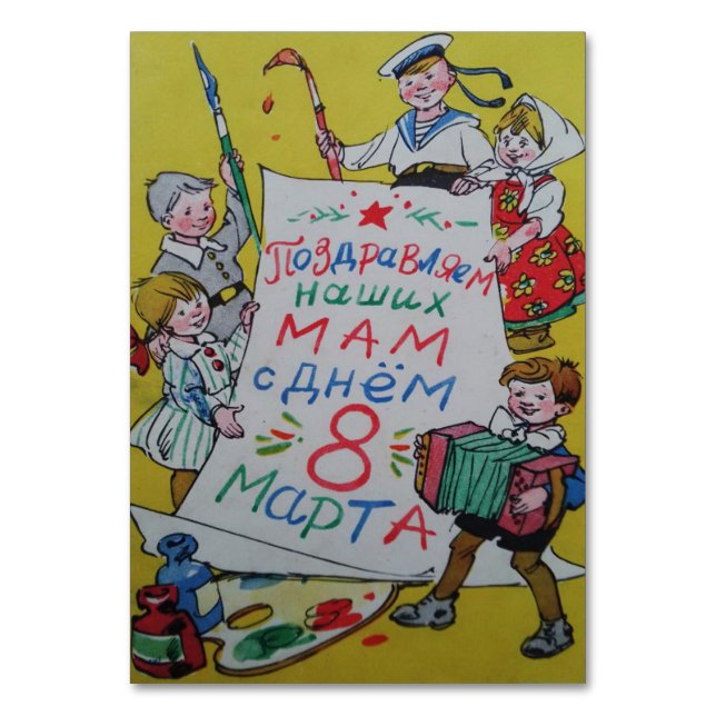 Soviet greeting card congratulations to mothers (Front)