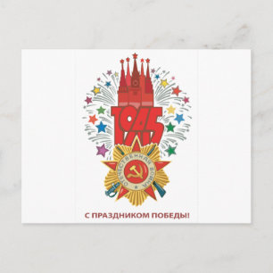 Soviet Postcard