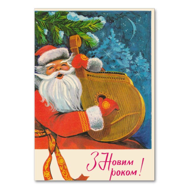 Soviet postcard with Santa Claus and bandura Table Number (Front)