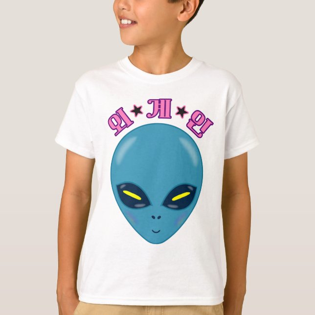 space alien (korean language) T-Shirt (Front)