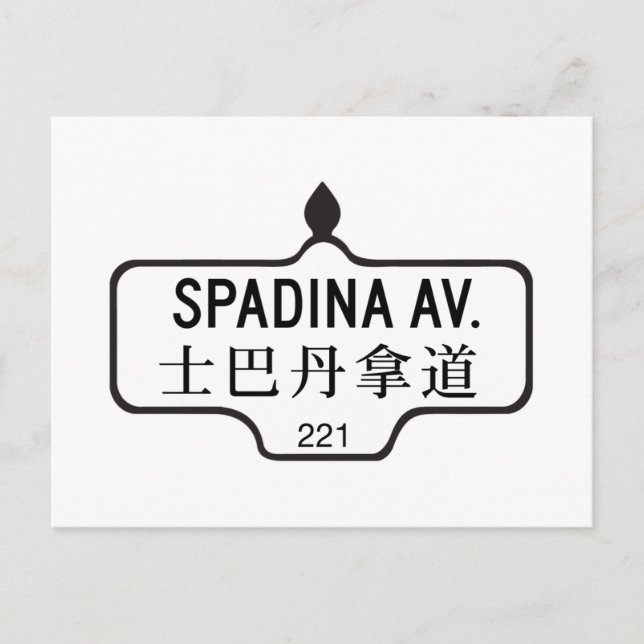 Spadina Avenue, Toronto Street Sign Postcard (Front)