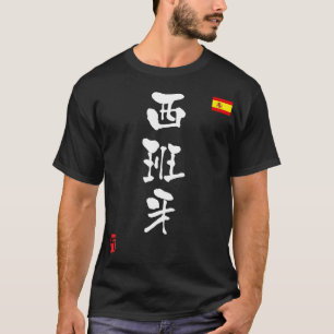 Spain KANJI National flag T-Shirt