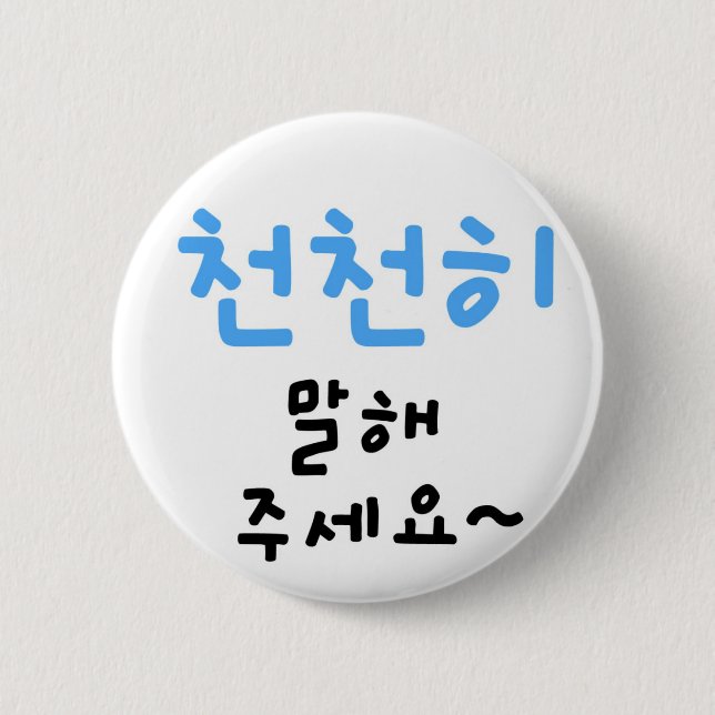 Speak slowly, please~ 2 inch round button (Front)