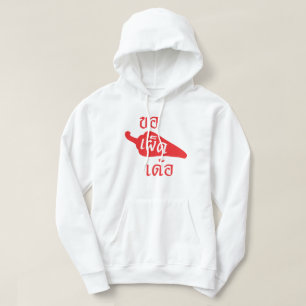 Spicy Please ~ Khaw Phet Dur - Thai Isan Language Hoodie