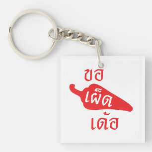 Spicy Please ~ Khaw Phet Dur - Thai Isan Language Keychain