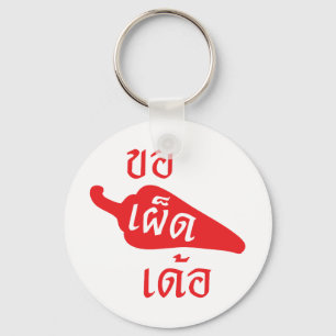 Spicy Please ~ Khaw Phet Dur - Thai Isan Language Keychain
