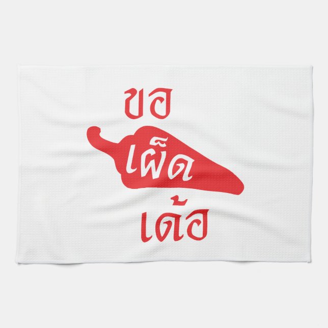 Spicy Please ~ Khaw Phet Dur - Thai Isan Language Kitchen Towel (Horizontal)