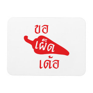 Spicy Please ~ Khaw Phet Dur - Thai Isan Language Magnet