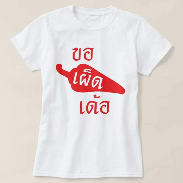 Spicy Please ~ Khaw Phet Dur - Thai Isan Language T-Shirt (Design Front)