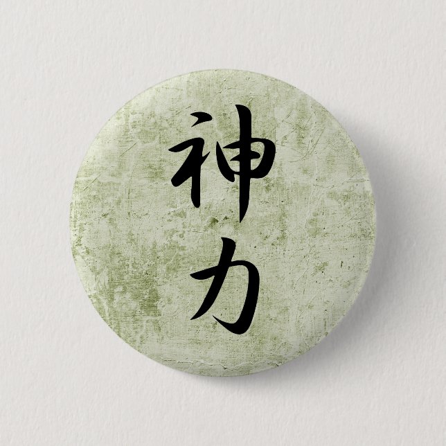 Spiritual Strength - Seishinryoku 2 Inch Round Button (Front)